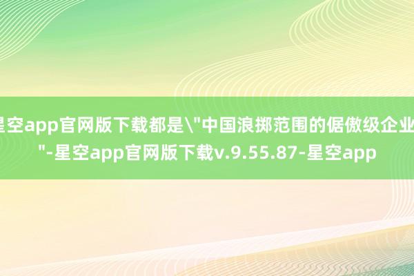 星空app官网版下载都是